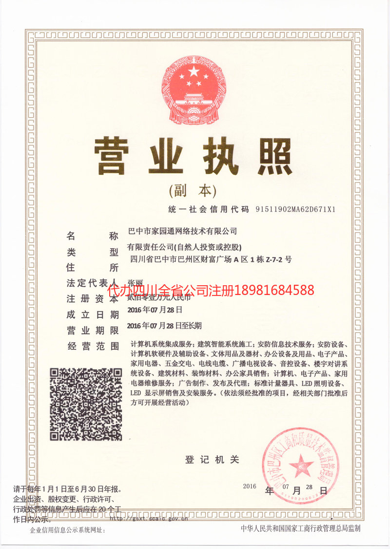 岳池岳池家园通网络技术有限公司