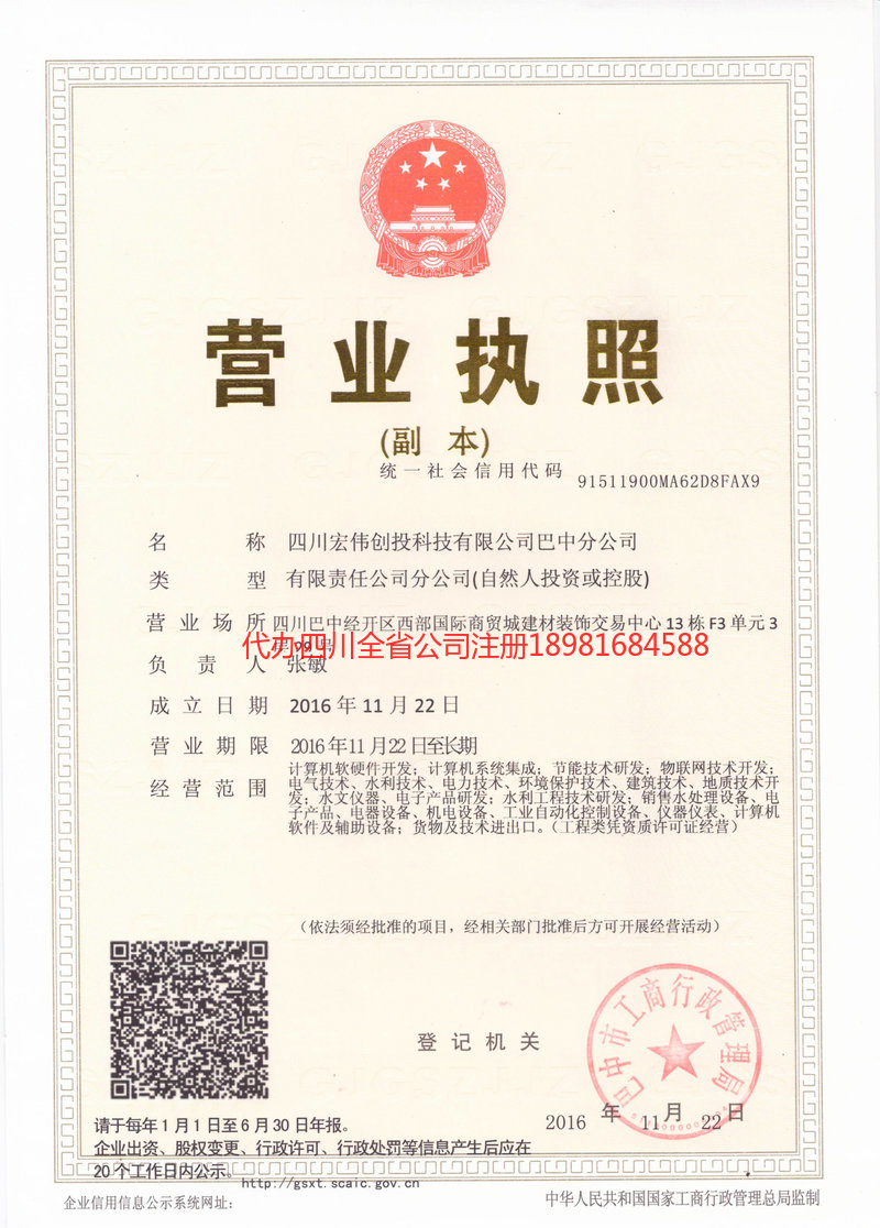 岳池岳池宏伟创投科技有限公司