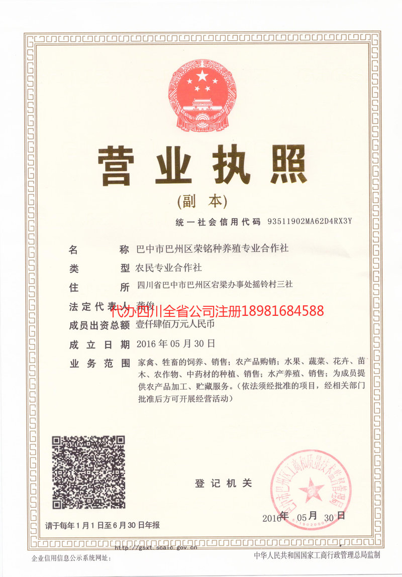 岳池岳池荣铭种养殖专业合作社