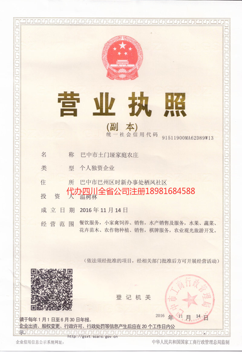 岳池岳池土门垭家庭农庄