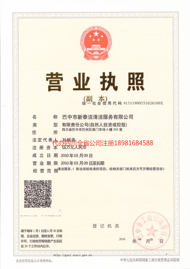 岳池岳池新泰洁清洁服务有限公司