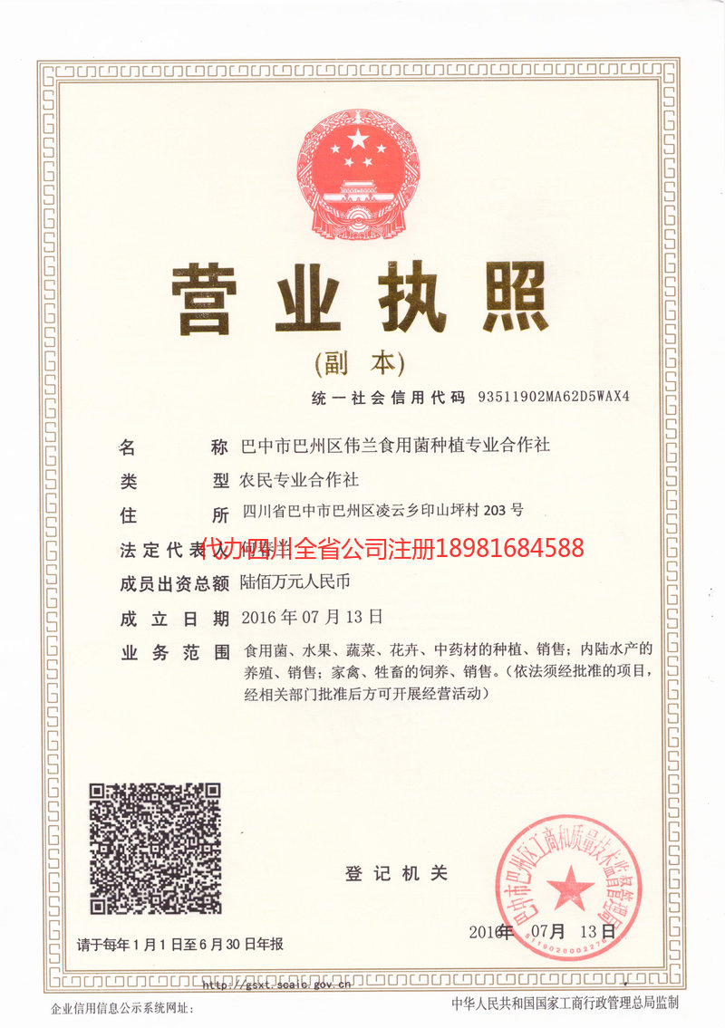 岳池岳池伟兰食用菌种植专业合作社