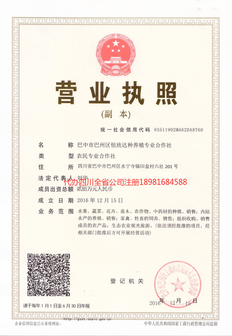 岳池岳池恒欣达种养殖专业合作社