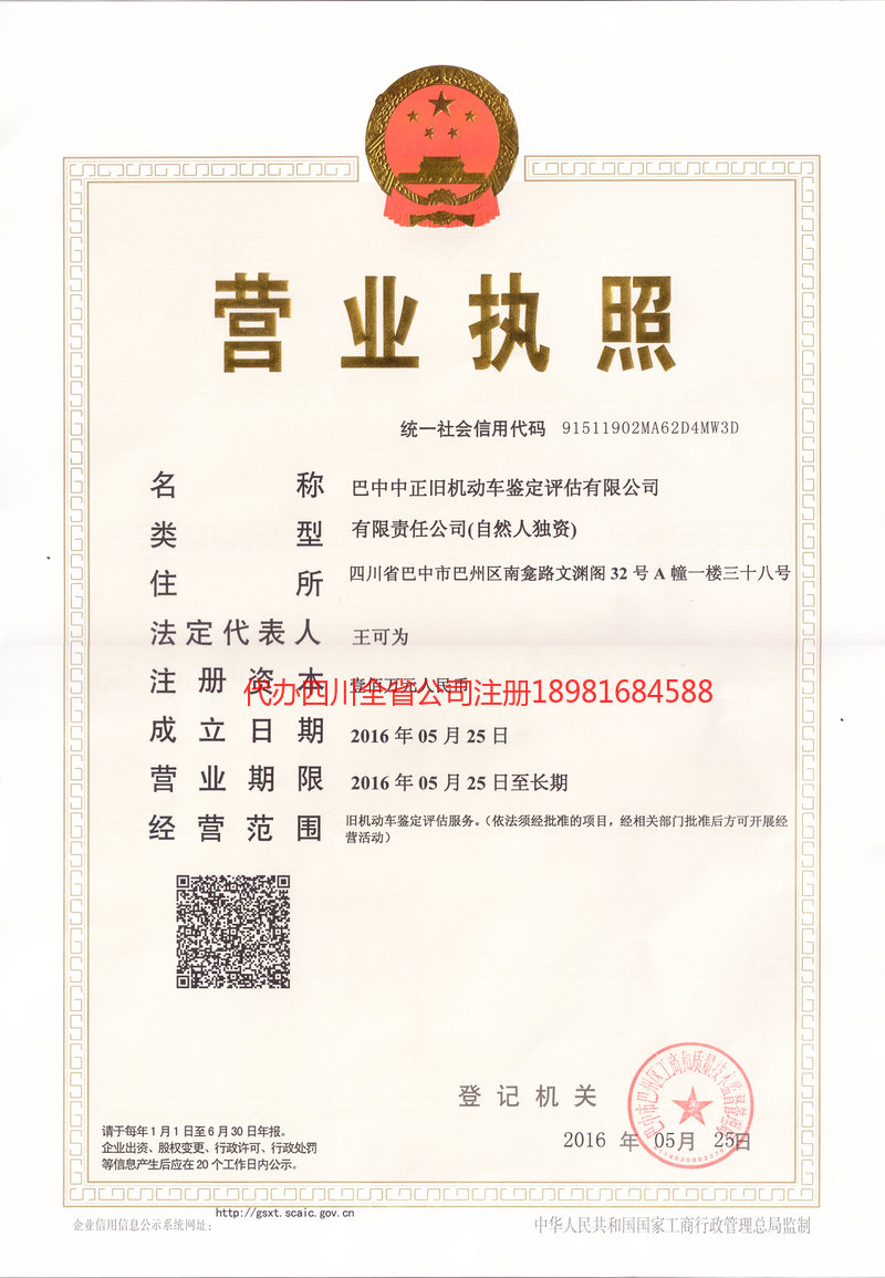 岳池岳池正旧机动车鉴定评估有限公司