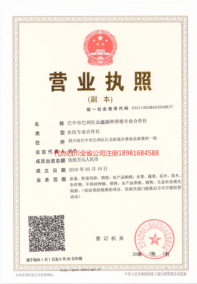 岳池岳池众鑫源种养殖专业合作社