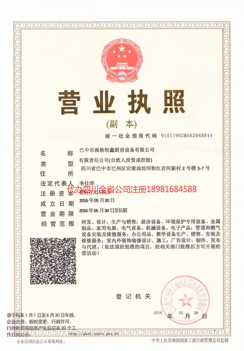 岳池岳池派格恒鑫厨房设备有限公司