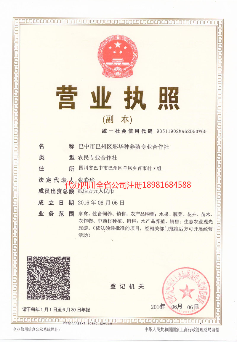 岳池岳池彩华种养殖专业合作社