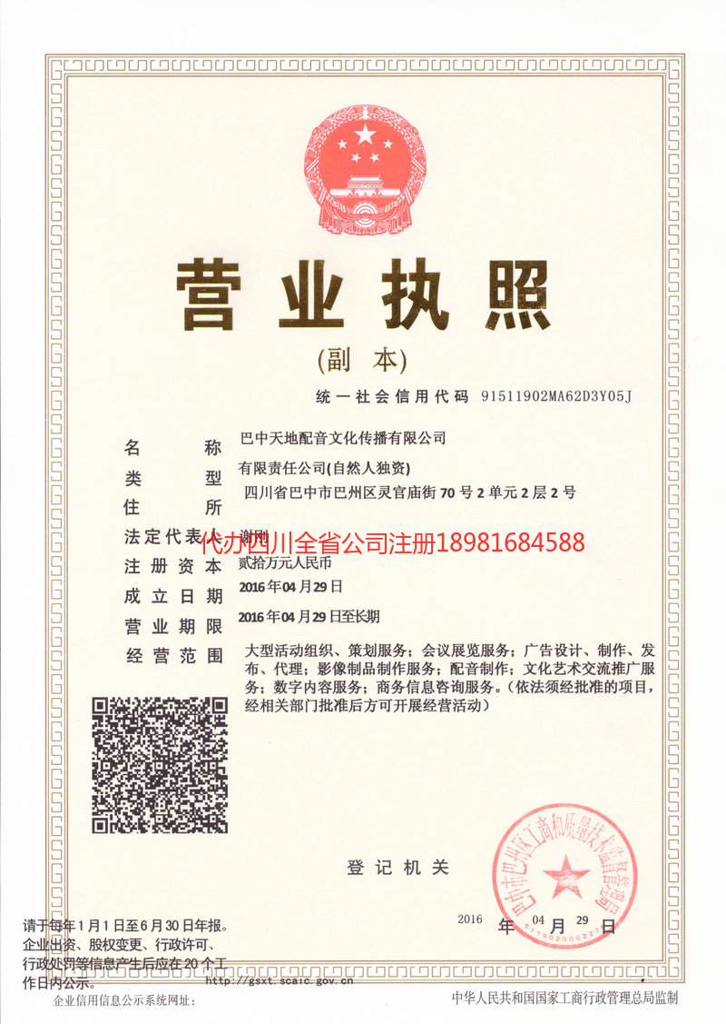 岳池岳池天地配音文化传播有限公司