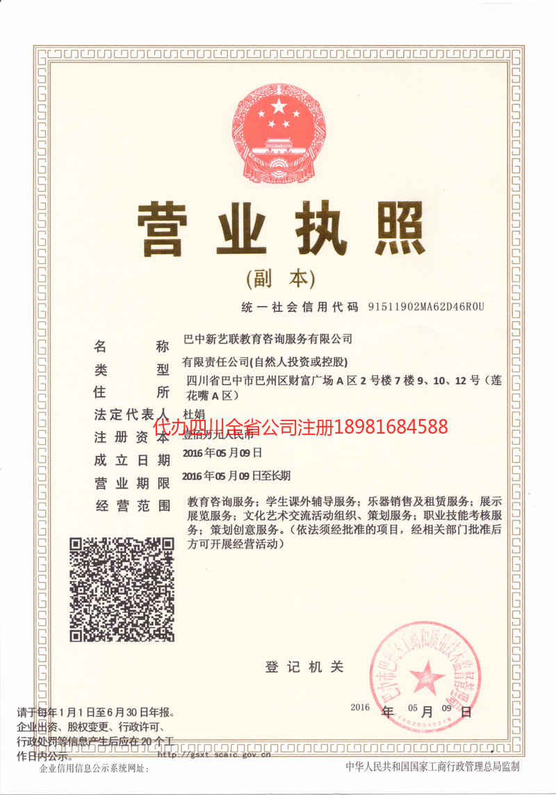 岳池岳池新亿联教育咨询服务有限公司