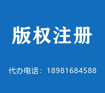 岳池版权申请